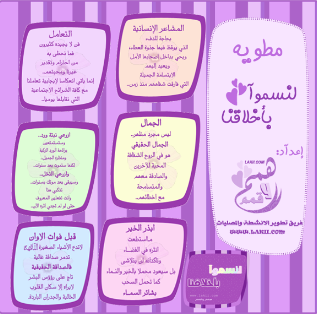 مطويات عن حسن الخلق3