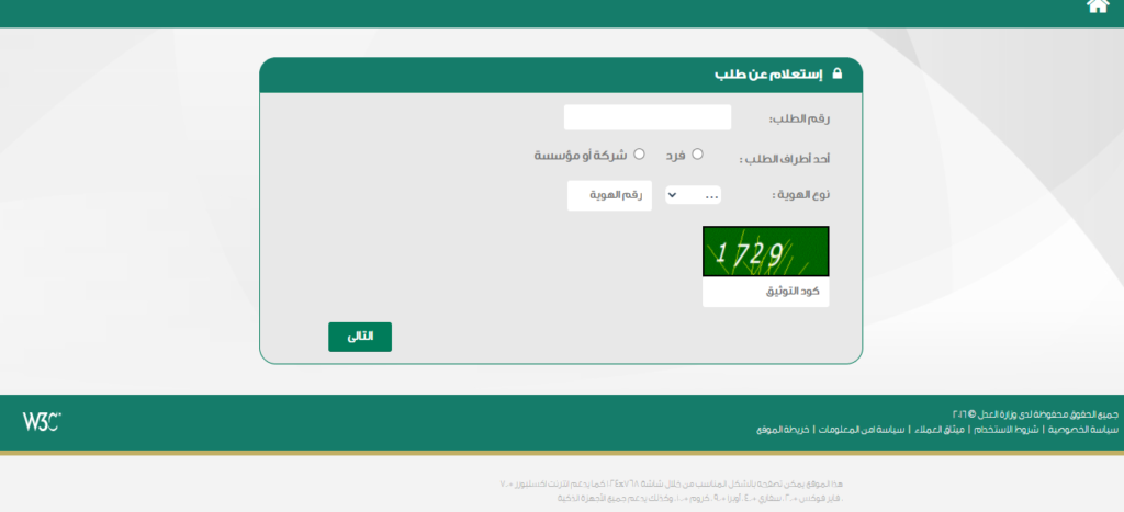 استعلام عن طلب تنفيذ ناجز
