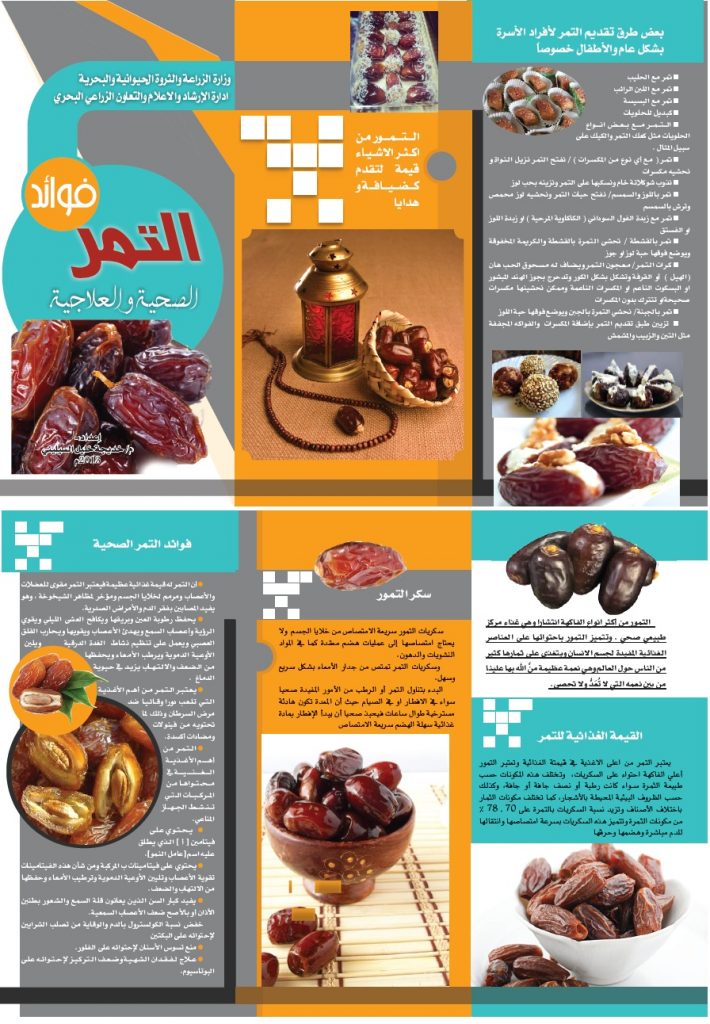 مطويات عن التمر 1