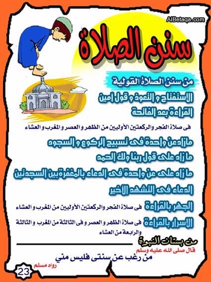 مطويات عن سنن الصلاة 1