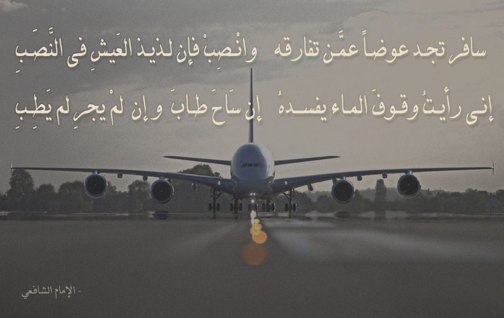 مسجات عن السفر 