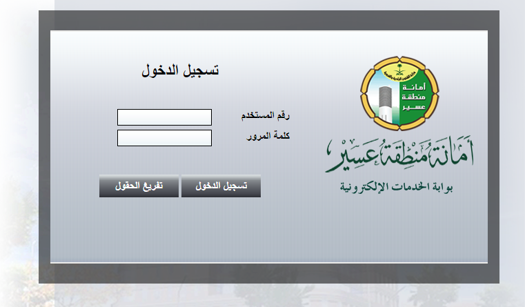 خدمة العملاء أمانة عسير