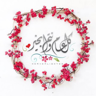 كل عام وانتم بخير بخط جميل 1