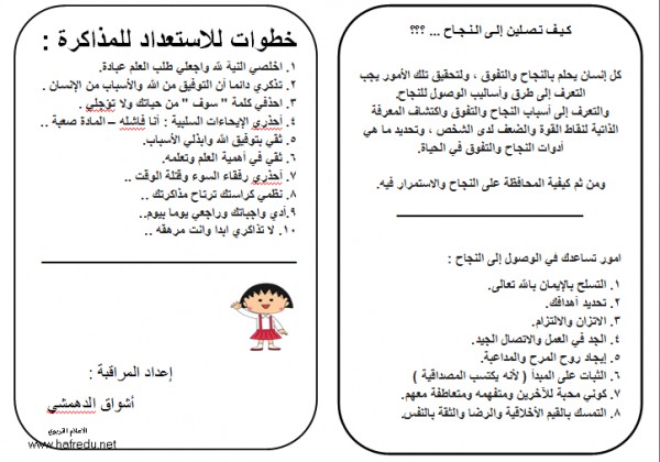 مطويات عن النجاح والتفوق 1