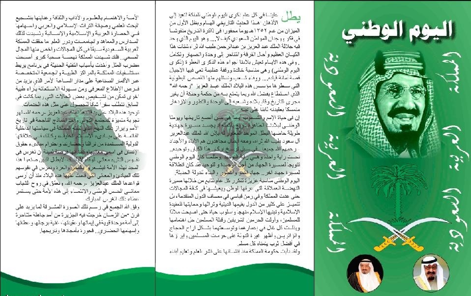 مطوية عن اليوم الوطني 1441 2