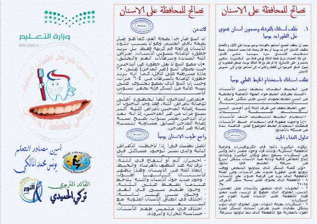 مطويات عن نظافة الاسنان ٢