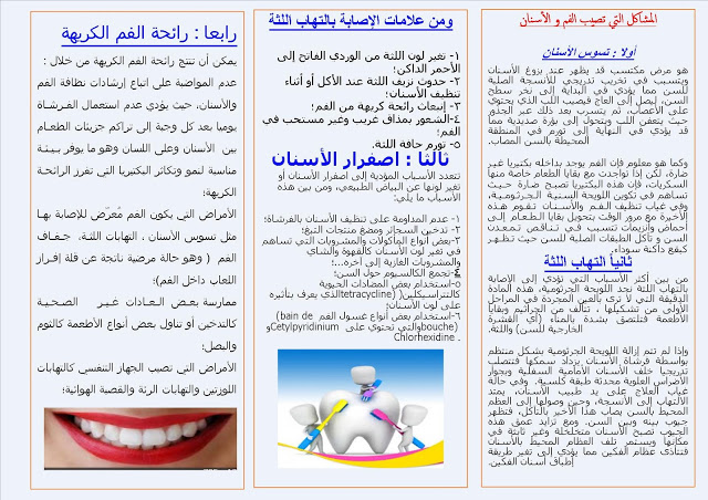 مطوية حول وقاية الأسنان2