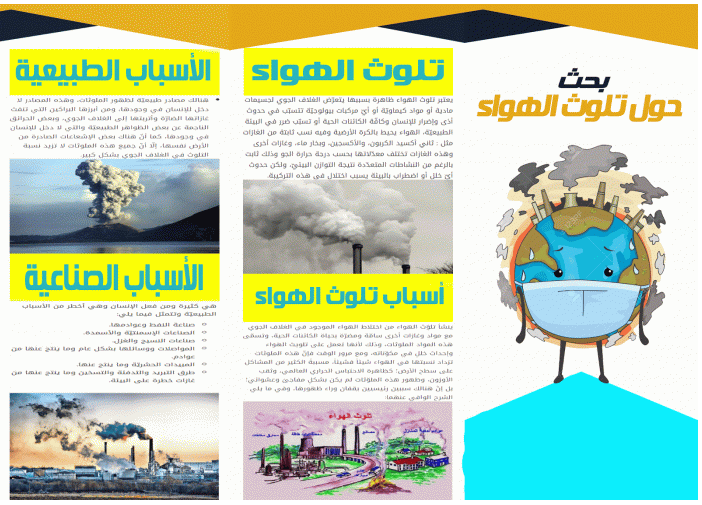 معلومات عن البيئة