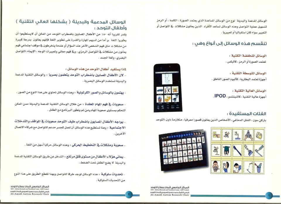 4مطوية عن التوحد جاهزة للطباعة