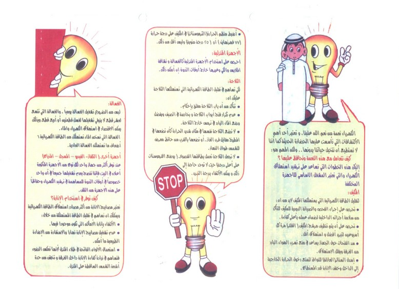 مطوية عن ترشيد استهلاك الماء والكهرباء1
