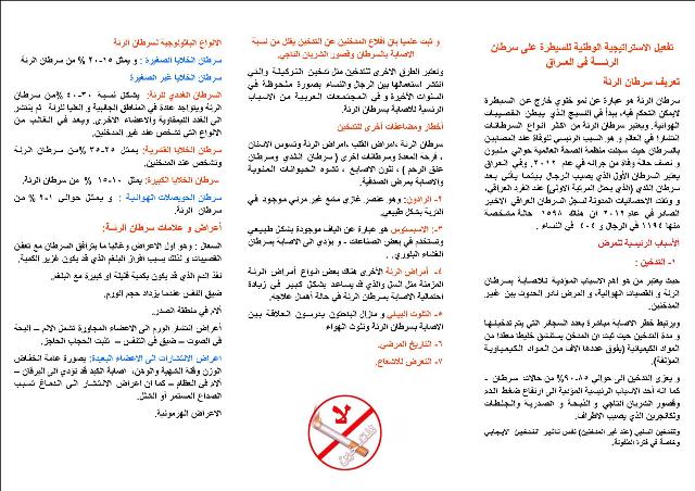 مطويات عن سرطان الرئة 9