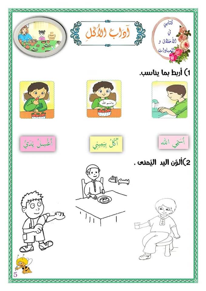 مطوية عن اخلاق المسلم الصغير5