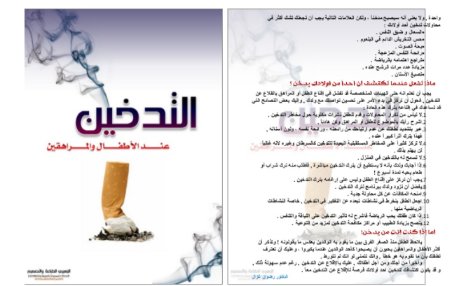 مطوية عن التدخين والمخدرات3