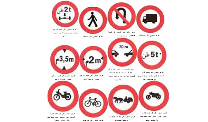 بحث عن إشارات المرور بالصور ٢