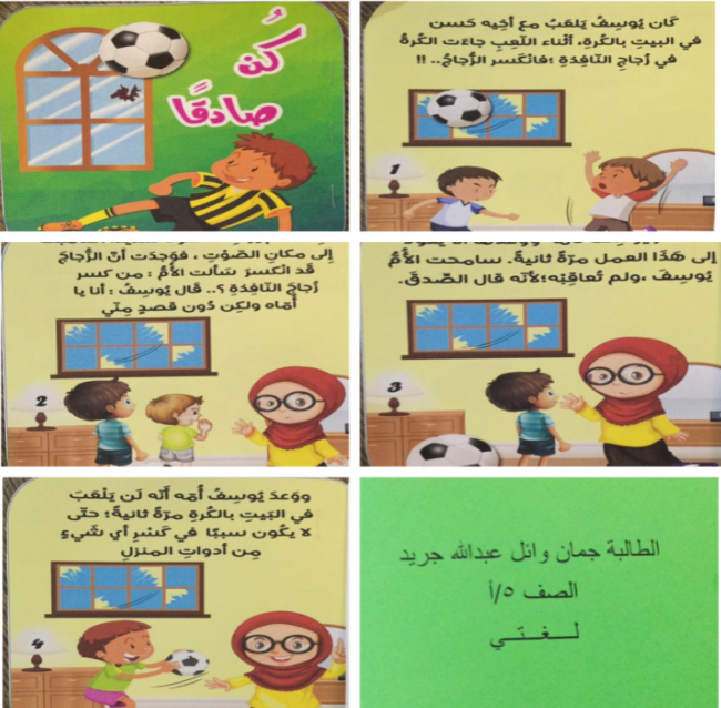 مطوية عن مكارم الأخلاق ثالث ابتدائي