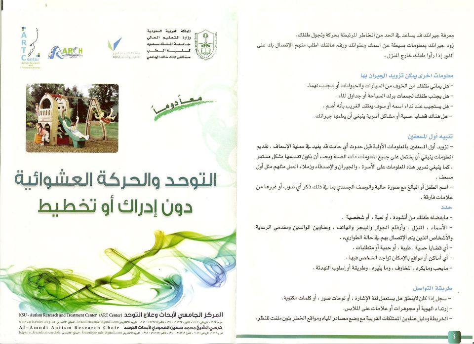 5مطوية عن التوحد جاهزة للطباعة