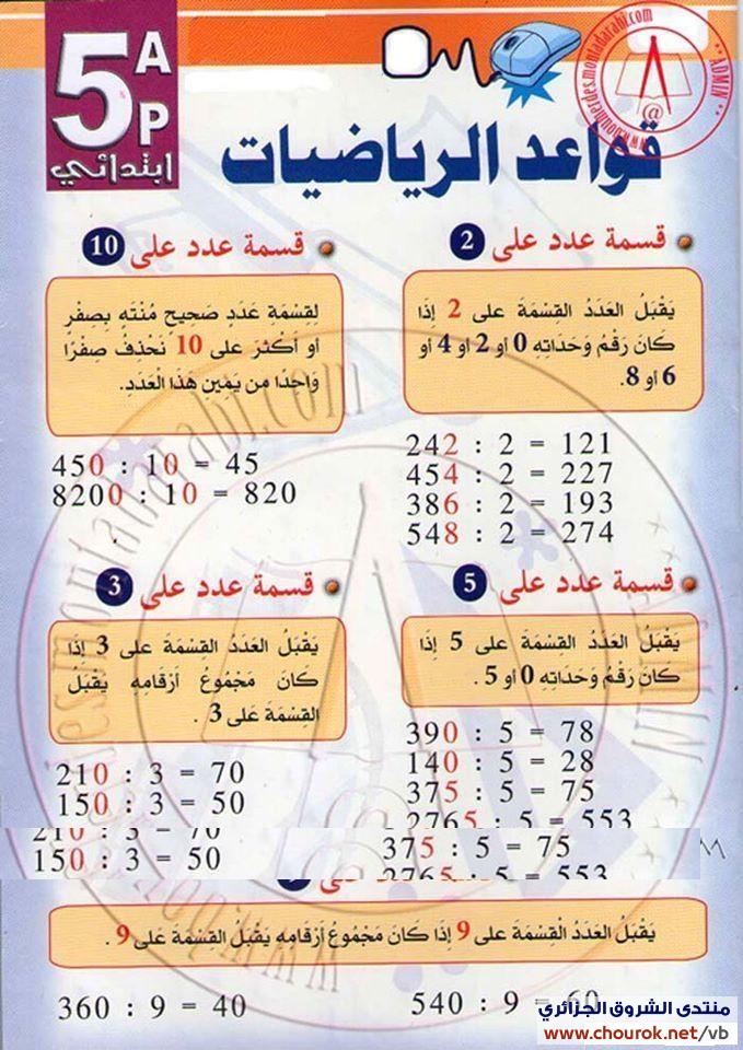 مطويات عن القسمة3