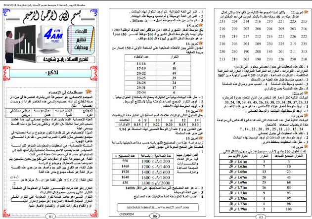 مطويات رياضيات جاهزة للطباعة3