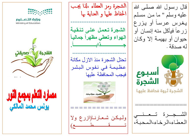 مطويات عن البيئة1