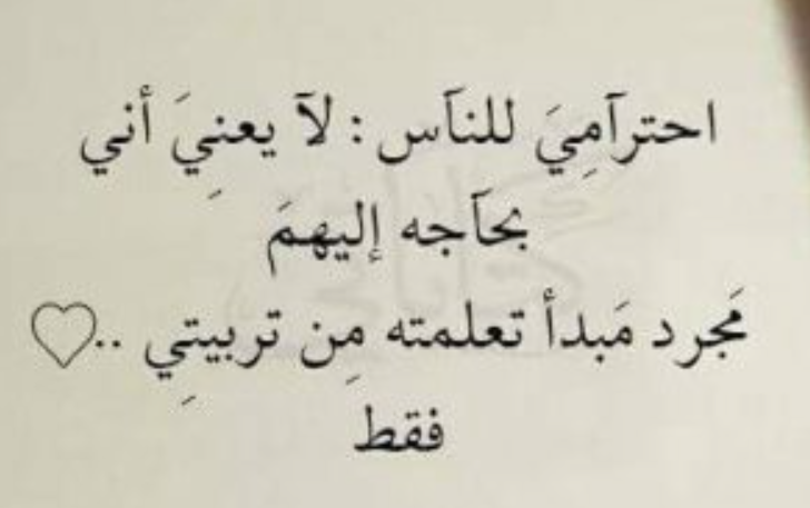 صوروعبارات عن الاحترام