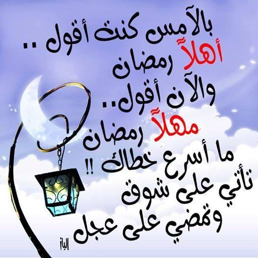 صور مكتوبة عن وداع رمضان10