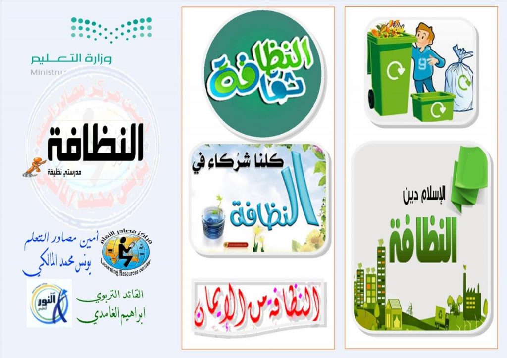مطويات عن النظام البيئي2