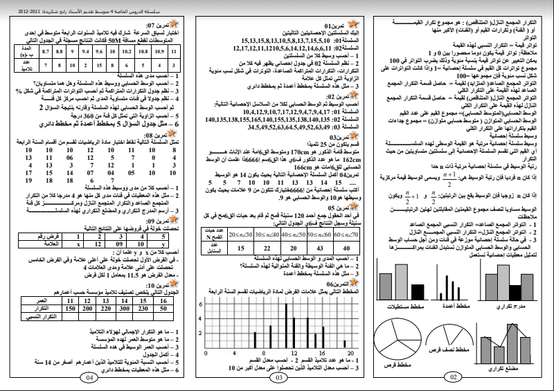 مطويات رياضيات جاهزة للطباعة4