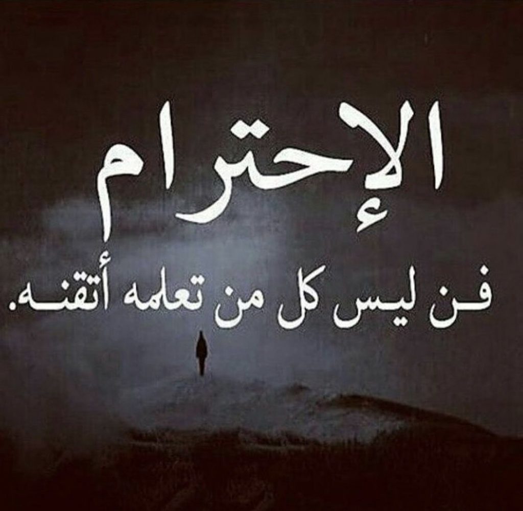 صوروعبارات عن الاحترام