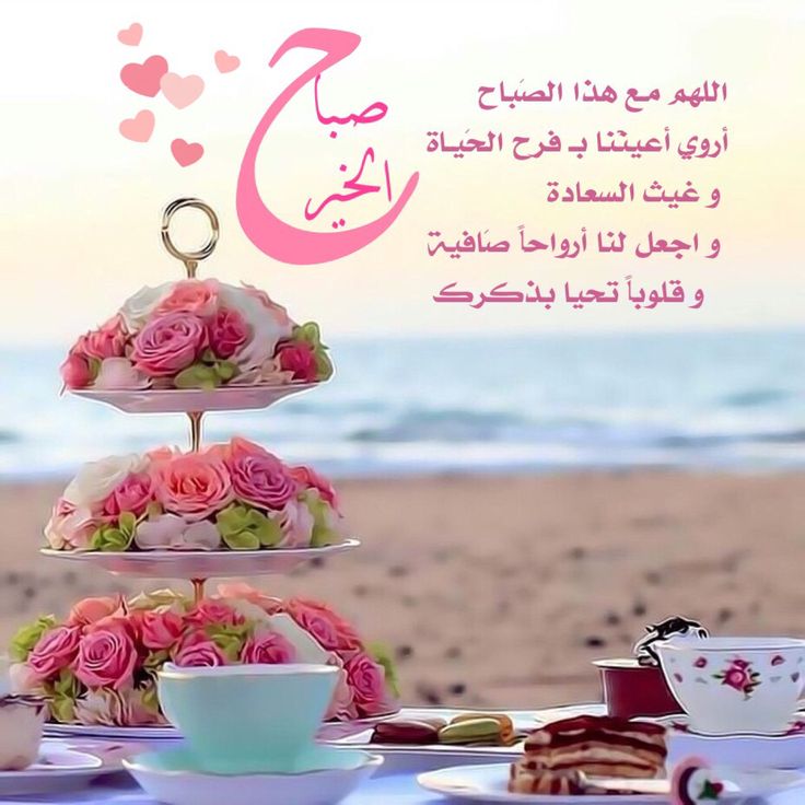 صباح الخير 2022 جديد4