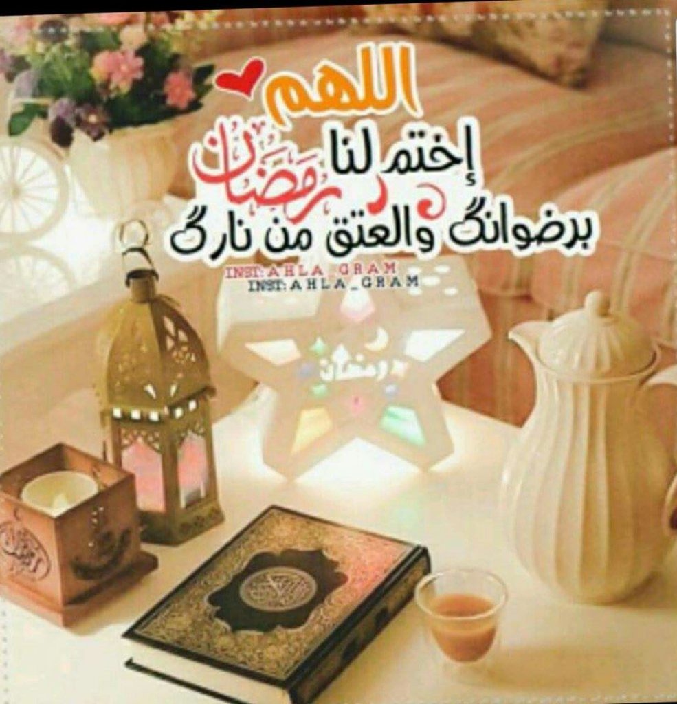 صور مكتوبة عن وداع رمضان11
