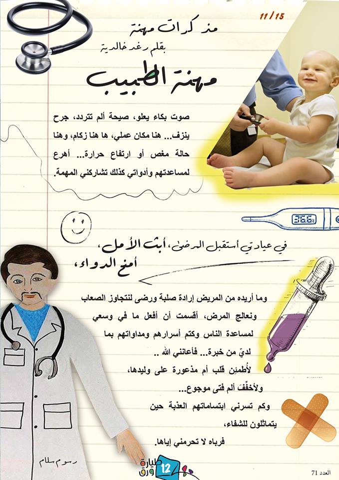 مطويات عن مهنة الطب ٢
