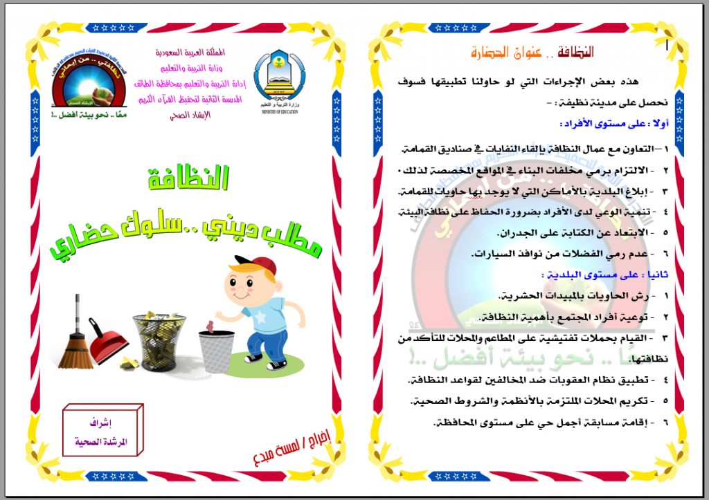 مطويات عن النظام البيئي3