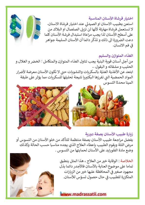 مطويات عن نظافة الأسنان3