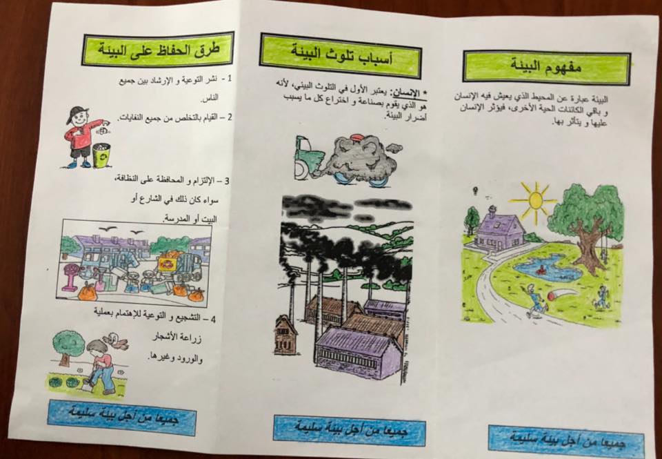 مطويات عن البيئة3