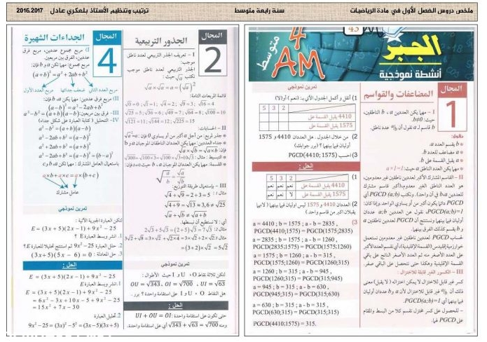 مطويات رياضيات جاهزة للطباعة4