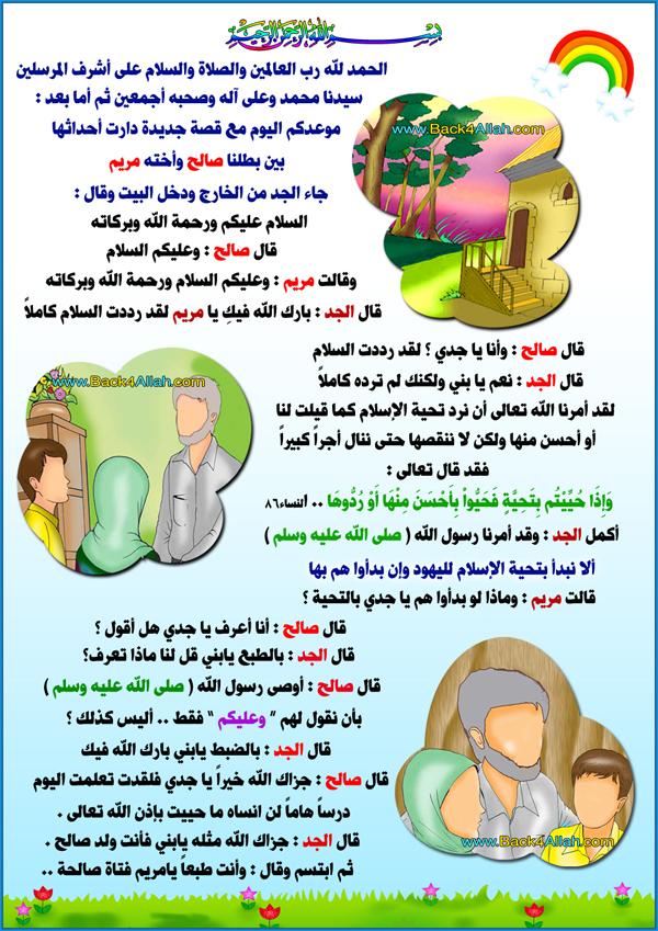 مطويات عن الامانة للاطفال ٤
