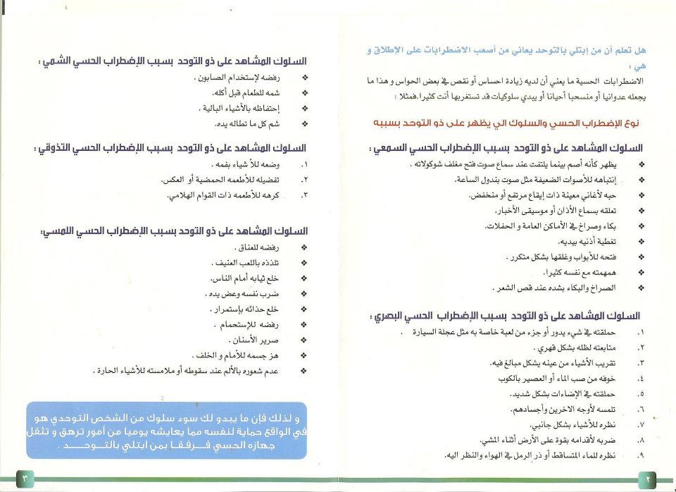 6مطوية عن التوحد جاهزة للطباعة