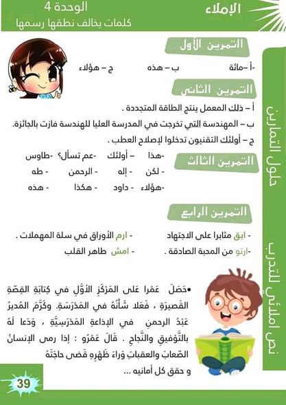 كلمات يخالف نطقها رسمها تمارين ٣