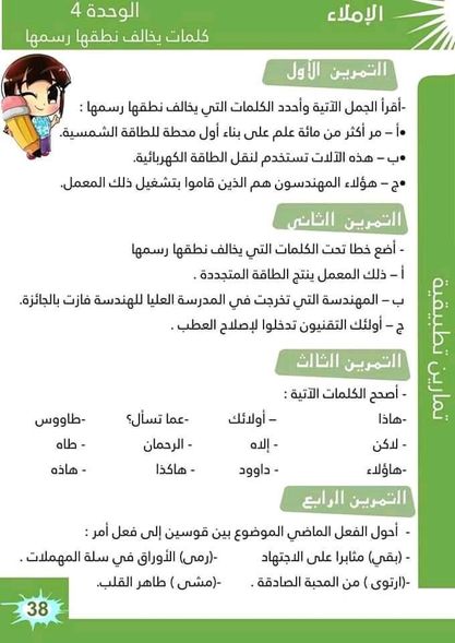 كلمات يخالف نطقها رسمها تمارين ١