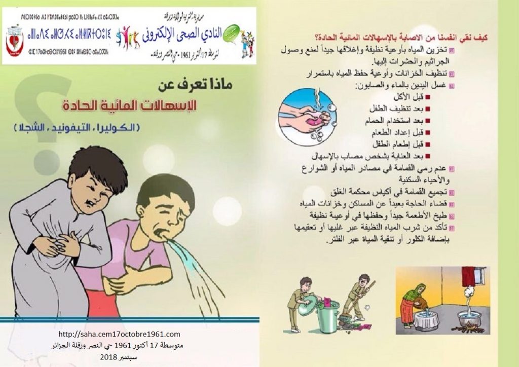 مطويات عن الكوليرا ٤