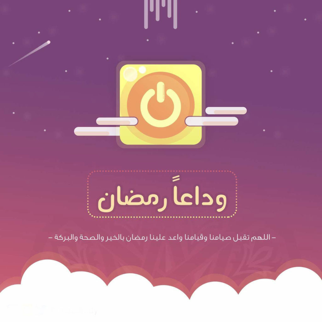 صور مكتوبة عن وداع رمضان16
