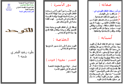 3مطوية عن التوحد doc