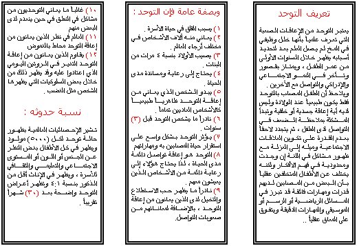 4مطوية عن التوحد doc