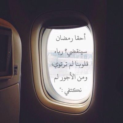 صور مكتوبة عن وداع رمضان2