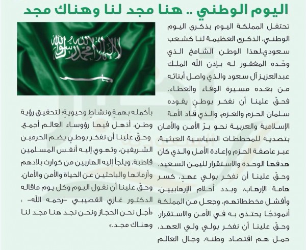 مطوية عن اليوم الوطني 1441 3