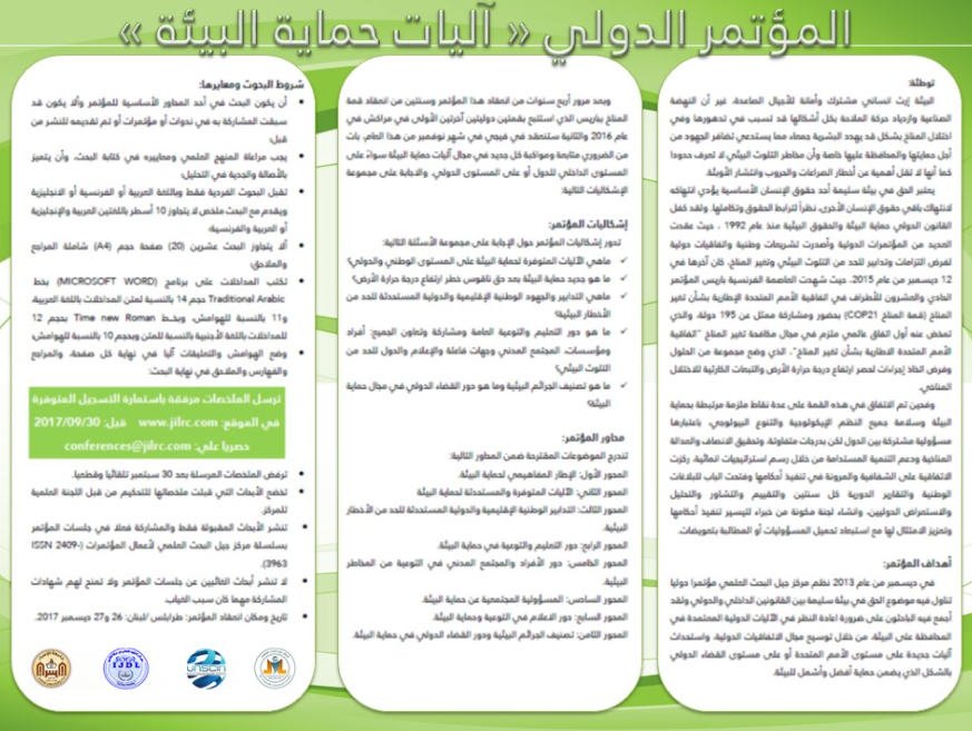 مطويات عن البيئة 2