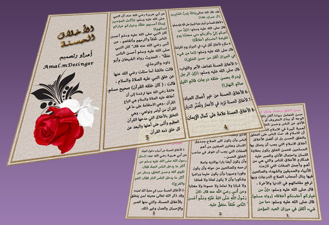 مطويات عن الأخلاق2