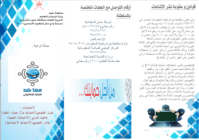 مطويات عن الابتزاز الالكتروني 2