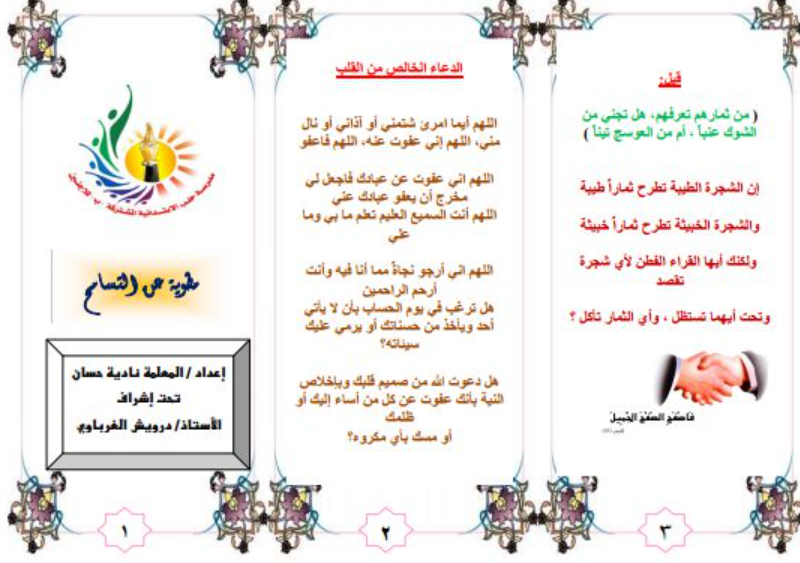 مطويات عن التسامح 1