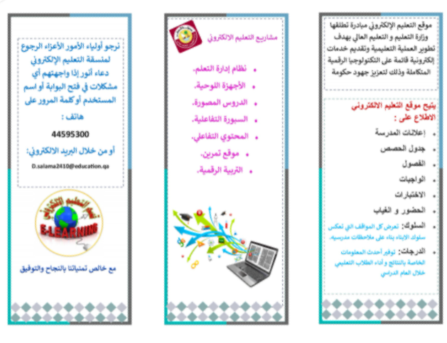 مطويات عن التعلم عن بعد2